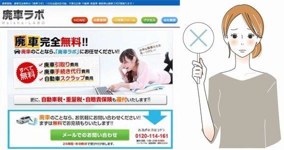 廃車ラボの廃車買取の悪い口コミ・評判