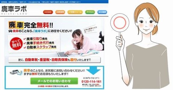 廃車ラボの廃車買取の良い口コミ・評判