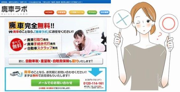 廃車ラボの廃車買取の口コミ・評判まとめ