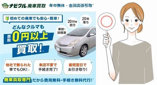 ナビクル廃車買取の良い口コミ・評判