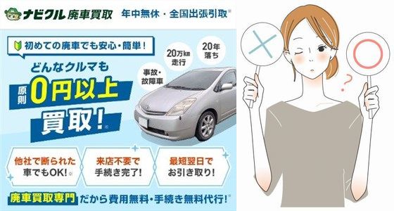 ナビクル廃車買取の口コミ・評判まとめ