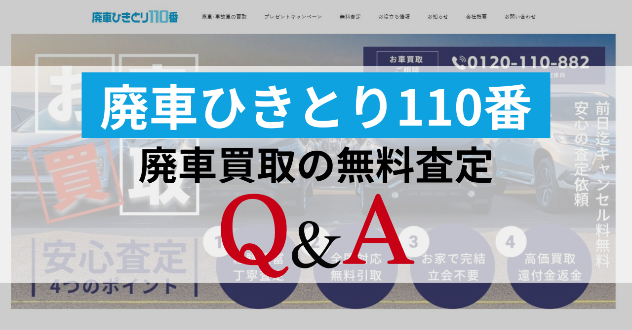 yQ&AzpԂЂƂ110Ԃ̔pԔ̋^ɉ