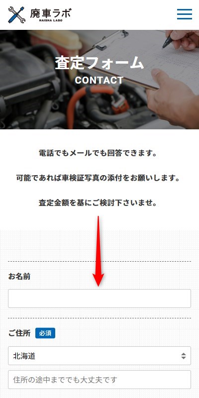 廃車ラボの廃車買取の利用の流れ:メールでのお問い合わせ