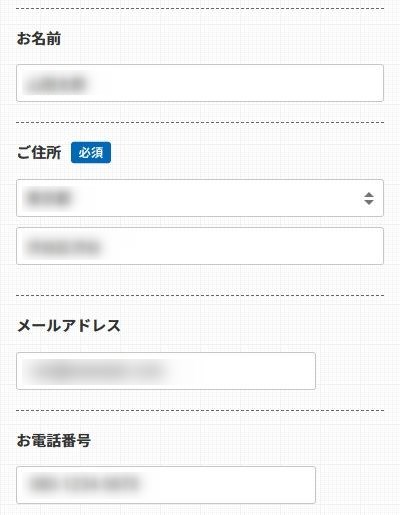 廃車ラボの廃車買取の利用の流れ:個人情報を入力