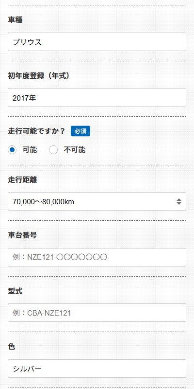 廃車ラボの廃車買取の利用の流れ:車の情報を選択