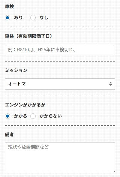 廃車ラボの廃車買取の利用の流れ:車の情報を選択