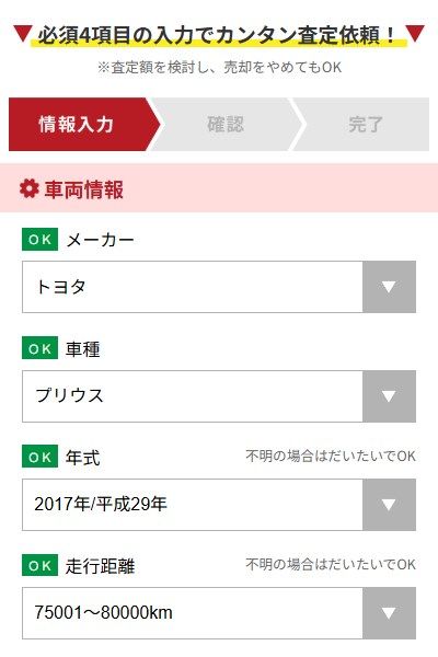 廃車ツヨシ!の利用の流れ:車の情報を入力・選択