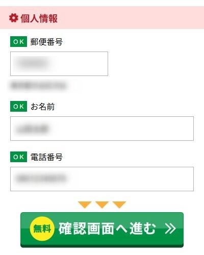 廃車ツヨシ!の利用の流れ:個人情報を入力・選択