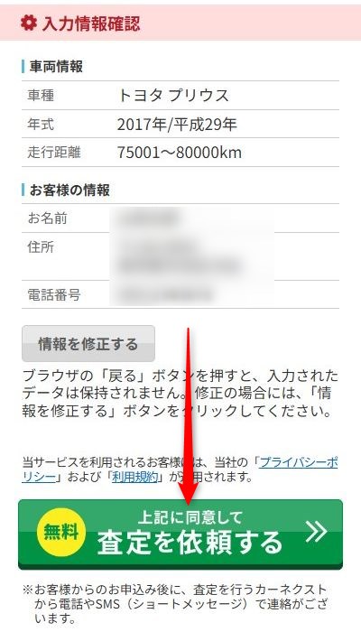廃車ツヨシ!の利用の流れ:廃車買取の申し込み