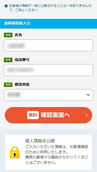 ナビクル廃車買取の利用の流れ:個人情報を入力・選択
