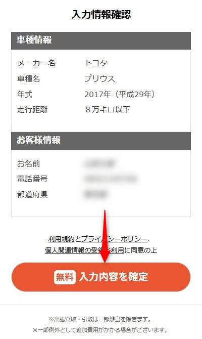 ナビクル廃車買取の利用の流れ:廃車買取の申し込み